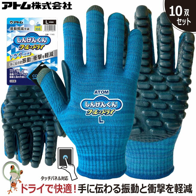 樂天商城 - 【★送料無料★】振動軽減手袋 保護手袋 ゴム手袋 作業手袋 作業用手袋 1145 しんげんくんクール＆ドライ【10双セット】日本製 業務用 タッチパネル対応手袋 吸水速乾性能 クールマックスを使用 刈払機 削岩機 インパクト工具