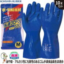 【★送料無料★】手袋 弘進ゴム 弘進グローブ 530【10双セット】業務用手袋 ニトリルゴム(NBR) ゴム手袋 食品衛生法適合 耐油 耐突き刺し 作業用手袋 水産手袋