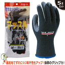 【★送料無料★】防寒手袋 作業用手袋 ミエローブ 手袋 マッスル ゴム引き手袋 5双セット 天然ゴム グリップ力 作業手袋