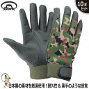 【★送料無料★】手袋 作業用 PUライナーαアルファ【10双セット】背抜き手袋 作業用手袋 迷彩 高グリップ 合成皮革手袋 通気性 日本製素材 ワークマン サバイバルゲーム