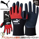 【★送料無料★】PUMA プーマ 背抜き手袋 作業用 スベリ止め手袋 作業用手袋 ユニワールド PG-1330 RadialBreath【10双セット】天然ゴム...