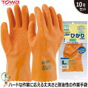 手袋 作業用手袋 業務用手袋 TOWA No.621 ビニスターひかり作業用 ビニル手袋 オレンジ 耐油手袋