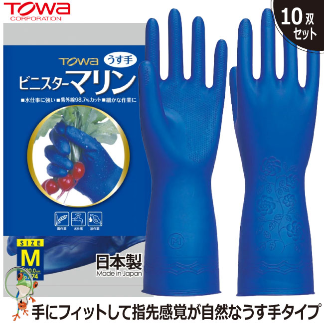 【★送料無料★】手袋 作業用手袋 業務用手袋 TOWA No.774 ビニスターマリン【10双セット】作業用 ビニル手袋 ブルー 耐油手袋