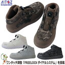 【送料無料】安全靴 スニーカー タルテックス AZ-51670 ミドルカット ハイカット ダイヤル式 メンズ レディース おしゃれ 4E ワイド幅 軽量 耐滑ソ...