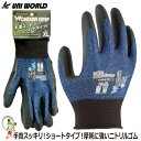 【★メール便送料無料★】ゴム手袋 作業用 スベリ止め手袋 背抜き手袋 作業用手袋 ユニワールド WG513 ニトフリーダム ニトリルゴム ネイビー ブルー グリ...
