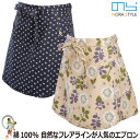【★メール便送料無料★】エプロン ユニワールド のらスタイル スカートエプロン NS-945 紫陽花 小町(ネイビー)