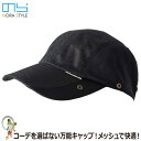 【★送料無料★】帽子 ガーデニング のらスタイル センターメッシュキャップ NS-165 【ユニワールド のらスタイル おしゃれ 帽子 フード