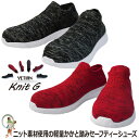 【★送料無料★】安全靴 スニーカー YETIAN イエテン Y7210 かかと踏み セーフティシューズ 軽量鋼鉄製先芯 25.0~28.0cm 黒 赤 ニット オシャレ