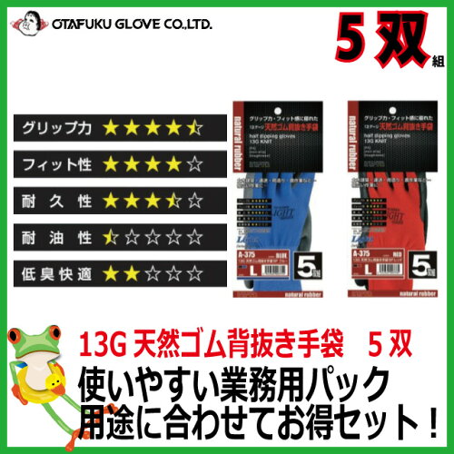 【業務用セット35%OFFセール】おたふく13G天然ゴム背抜き手袋A-3755双【現場作業手袋革グローブメンズ小サイズ】