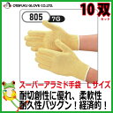 【★送料無料★】【業務用セット 35%OFF セール】おたふく スーパーアラミド手袋Lサイズ 10双セット 805【現場 作業手袋 グローブ メンズ 耐切創 高...