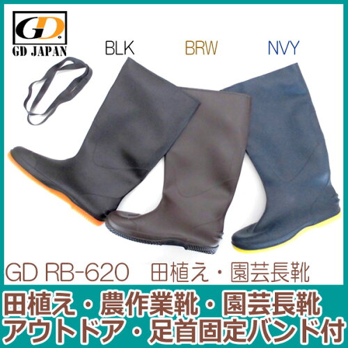 安全長靴GDJAPANRB-077安全長靴樹脂先芯入り【樹脂製先芯】