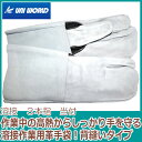 【メール便送料無料】牛革手袋 ユニワールド 牛床革 溶接 3本指 当付 31-B溶接革手