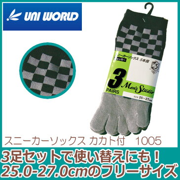 靴下　スニーカーソックス　チェッカー　カカト付　5本指 3足セット　1005　【メンズ ソックス】25.0 25.5 26.0 26.5 27.0　ショートタイプ　かっこいい　おしゃれ