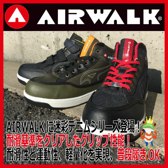 【★送料無料★】安全靴 スニーカー エアーウォーク AIR WALK ハイカット メンズAW-660 ...