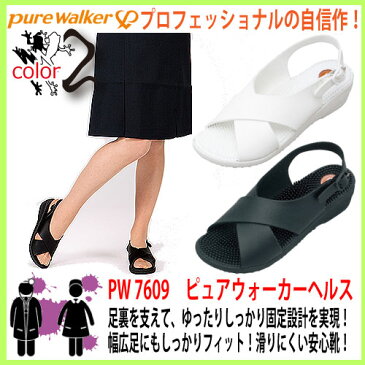 ナースサンダル ピュアウォーカー ヘルス PW7609 PureWalker　オフィスサンダル【ナースシューズ 疲れにくい ヒール ナースサンダル 軽い 軽量 介護 看護師 現場 デイサービス 小さい サイズ レディース 靴】