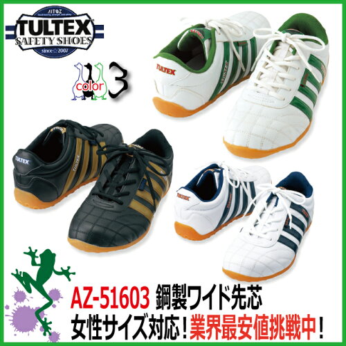 安全靴タルテックスAZ-5160322.0-30.0cm小さいサイズから大きいサイズまで対応男女兼用スニーカー安全靴【おしゃれシンプル履きやすい作業軽量シューズ】