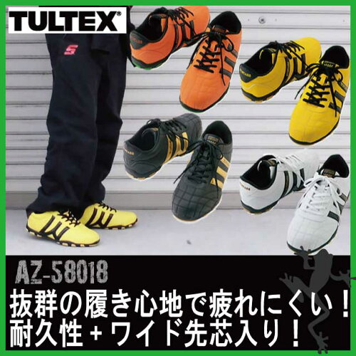 【48%OFFセール】安全靴タルテックスAZ-58018ワイド鉄芯安全靴【24-29cm】スニーカー安全靴