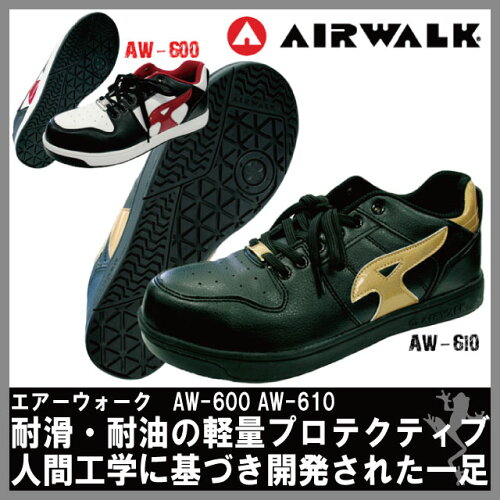 安全靴エアーウォークスニーカーAIRWALKAW-S1524.5-28.0cm【男性/紳士用】スニーカー安全靴