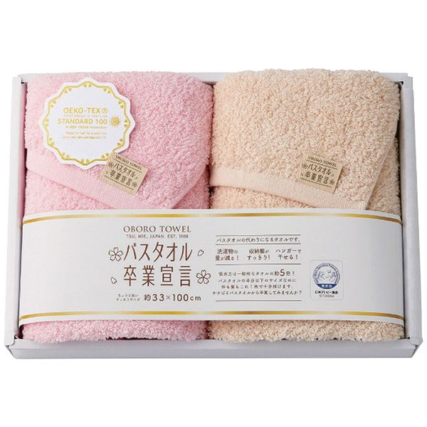 Rakuten - 本多タオル バスタオル卒業宣言 ロングフェイスタオル2枚セット SGS-3000/P×M（ピンク×モカ） ギフト 贈り物 送料無料[24]