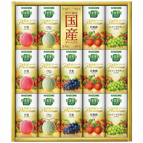 カゴメ 野菜生活100 国産プレミアムギフト(紙容器) YP-30S ギフト 贈り物 送料無料[24]