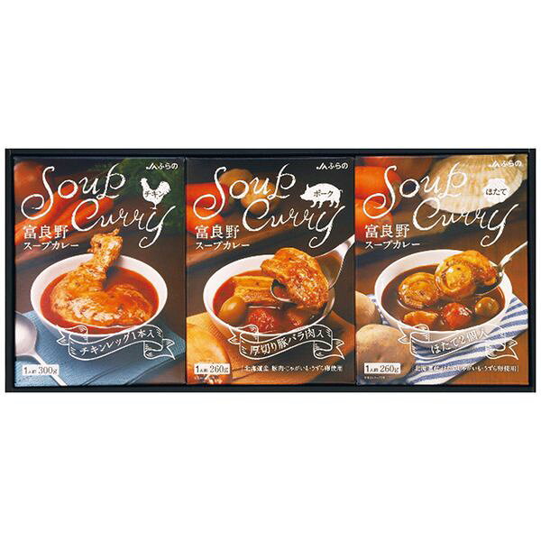 ふらの農業協同組合 JAふらの 富良野スープカレーセット FSC-30 ギフト 贈り物 送料無料[24]
