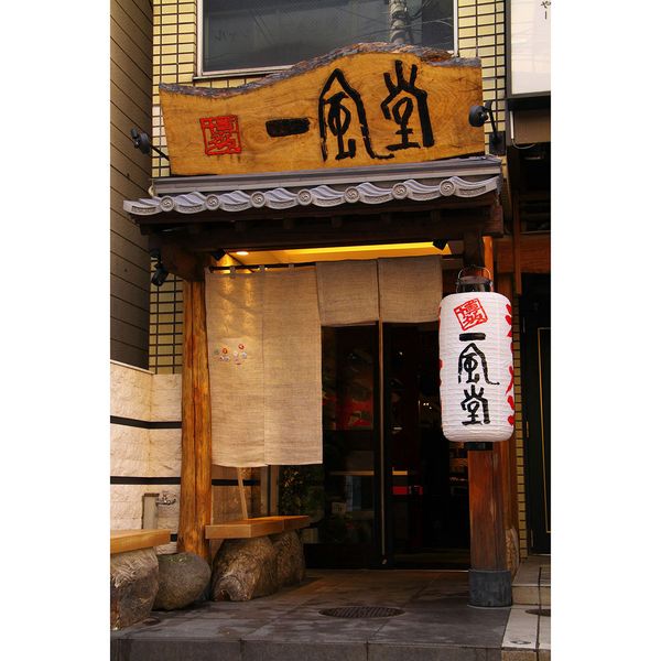株式会社渡辺製麺 一風堂 博多絹ごしラーメンセットB 6989 ギフト 贈り物 送料無料...