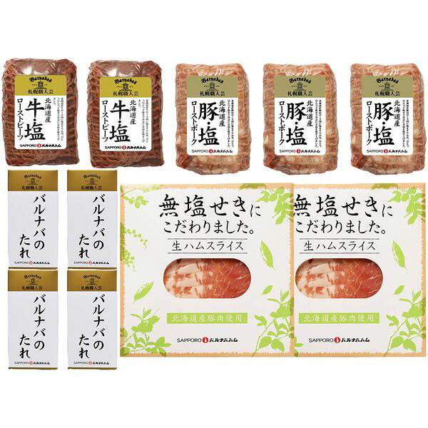 ポイント発色剤を使用せずに、北海道産原料肉と塩で仕上げた無塩せきのセットです。牛リブロース肉と豚肩肉に塩をすり込み、ひとつひとつ丹念に表面を焼き上げたローストビーフとローストポークは、低温でじっくりと加熱することで柔らかく仕上がっております。生ハムは、肉本来の色合いで素材の美味しさがダイレクトに伝わります。※写真はイメージです。内容・デザイン等変更になる場合があります。予めご了承ください。箱サイズ19.5×27.5×9cm現品サイズ・内容ローストビーフ150g×2、ローストポーク170g×3、無塩せき生ハム40g×2、バルナバのたれ60g×4重さ1300g製造生産地北海道（加工地）賞味期間冷凍365日アレルゲン小麦・豚肉・牛肉大豆・りんご備考※「のし」や「包装」については、対応できる商品と対応できない商品がございます。ご購入前に、お気軽にお問い合わせください。通常、簡易包装に直に送り状を貼ってお送りいたします。【 札幌バルナバハム 商品一覧】札幌バルナバハムバラエティセット 090S001C 札幌バルナバハムバラエティセット 100S001C 札幌バルナバハムバラエティセット 120S001C 生ハム3種セット 030S001C 生ハム3種セット 040S002C 農家のベーコンバラエティセット 050S001C 農家のベーコンバラエティセット 070S001C 北海道「牛・塩」ローストビーフ&「豚・塩」ローストポーク 200S002C 北海道「牛・塩」ローストビーフバラエティセット 150S003C札幌バルナバフーズ（株） 札幌バルナバハム 北海道「牛・塩」ローストビーフバラエティセット 150S003C ギフト グルメ 送料無料 【産直】【注意事項】メーカー直送の商品となりますので、「代金引換」払いは不可となります。ご了承ください。お届け先が、北海道、沖縄、離島になる場合、別途送料が必要になる場合がございます。