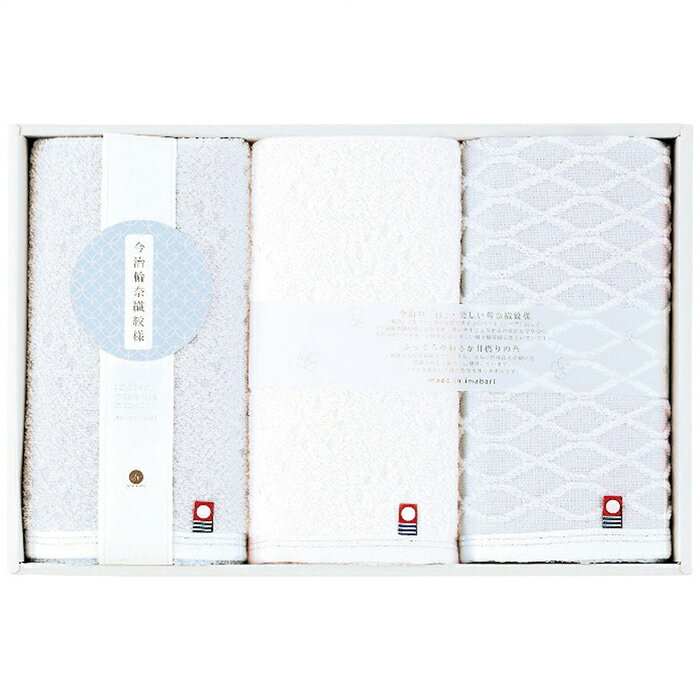 ポイント4倍／ 今治輪奈織紋様 フェイスタオル3枚セット ギフト 贈り物 プレゼント 22744-03630-302[24]