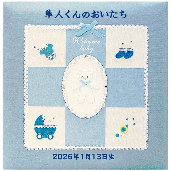 Other - ナカバヤシ フエルアルバム誕生用ウェルカムベビー(刺繍名入れ) ブルー アH-LB-501-B(30074)（ブルー） ギフト 出産内祝い 送料無料[24]