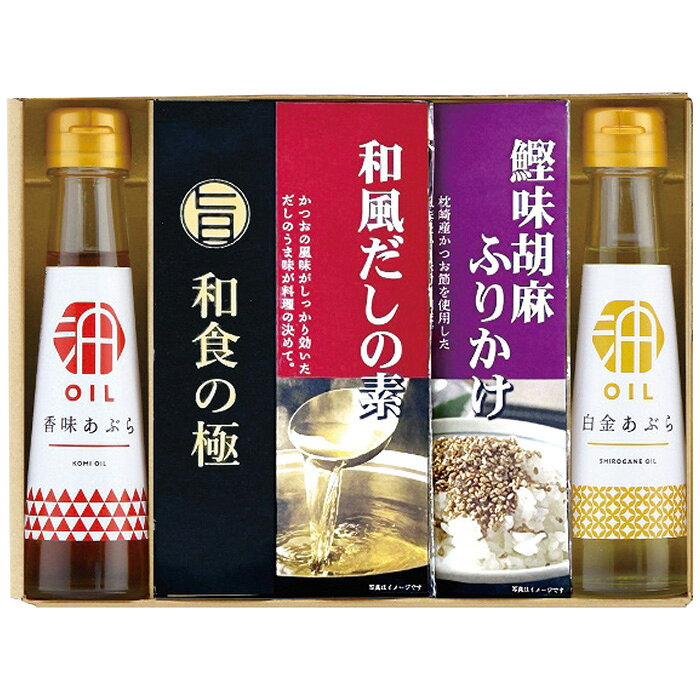 ポイントごま香る食用油、和風だしの素等、普段使いに気軽に使える調味料の詰合せ。※写真はイメージです。内容・デザイン等変更になる場合があります。予めご了承ください。箱サイズ25.5×5.2×18.5cm現品サイズ・内容香味あぶら90g・白金あぶら90g各1本・和風だしの素(4g×3袋)・鰹味胡麻ふりかけ(4g×2袋)各1個重さ640g製造生産地日本製賞味期間製造日より常温約300日アレルゲン乳成分・小麦備考※「のし」や「包装」については、対応できる商品と対応できない商品がございます。ご購入前に、お気軽にお問い合わせください。通常、簡易包装に直に送り状を貼ってお送りいたします。【想いやり 商品一覧】 香る健康オイルギフト SGM-3C 香る健康オイルギフト SGM-4C 香る健康オイルギフト SGM-5C 香る健康オイルギフト SGM-6C 香る健康オイルギフト SGM-7Cタクセイ 想いやり 香る健康オイルギフト SGM-4C ギフト 贈り物 送料無料【注意事項】メーカー直送の商品となりますので、「代金引換」払いは不可となります。ご了承ください。お届け先が、北海道、沖縄、離島になる場合、別途送料が必要になる場合がございます。