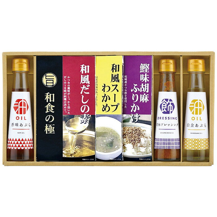 ポイントごま香る食用油、和風だしの素等、普段使いに気軽に使える調味料の詰合せ。※写真はイメージです。内容・デザイン等変更になる場合があります。予めご了承ください。箱サイズ37×5.2×21cm現品サイズ・内容香味あぶら90g・胡麻ドレッシング100ml・白金あぶら90g各1本・和風だしの素(4g×3袋)・わかめスープ(7g×2袋)・鰹味胡麻ふりかけ(4g×2袋)各1個重さ1048g製造生産地日本製賞味期間製造日より常温約300日アレルゲン乳成分・小麦備考※「のし」や「包装」については、対応できる商品と対応できない商品がございます。ご購入前に、お気軽にお問い合わせください。通常、簡易包装に直に送り状を貼ってお送りいたします。【想いやり 商品一覧】 香る健康オイルギフト SGM-3C 香る健康オイルギフト SGM-4C 香る健康オイルギフト SGM-5C 香る健康オイルギフト SGM-6C 香る健康オイルギフト SGM-7Cタクセイ 想いやり 香る健康オイルギフト SGM-6C ギフト 贈り物 送料無料【注意事項】メーカー直送の商品となりますので、「代金引換」払いは不可となります。ご了承ください。お届け先が、北海道、沖縄、離島になる場合、別途送料が必要になる場合がございます。