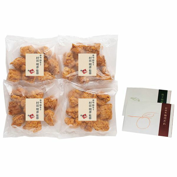 鈴なり村田明彦監修 鶏のから揚げ 2種のソース付き ギフト 贈り物 送料無料【産直】[24]