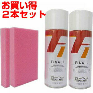 汚れ落とし ツヤ出し 【2本セット】