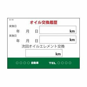 オイル交換シール　200枚 SO-106 [05]