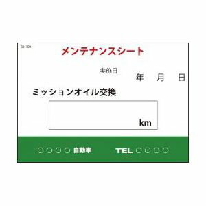 オイル交換シール　200枚 SO-109 [05]