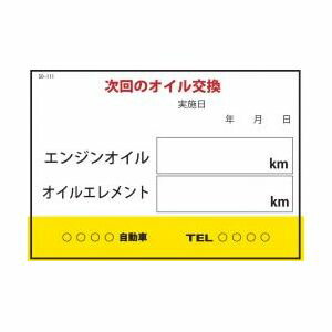 オイル交換シール　200枚 SO-111 [05]