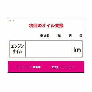オイル交換シール　200枚 SO-113 [05]