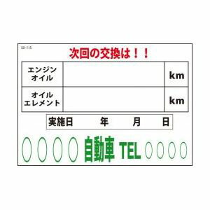 オイル交換シール　200枚 SO-115 [05]