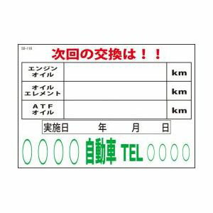 オイル交換シール　200枚 SO-116 [05]