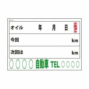 オイル交換シール　200枚 SO-117 [05]