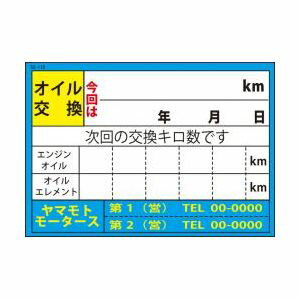 オイル交換シール　200枚 SO-118 [05]