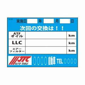 オイル交換シール　200枚 SO-122 [05]
