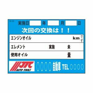 オイル交換シール　200枚 SO-123 [05]