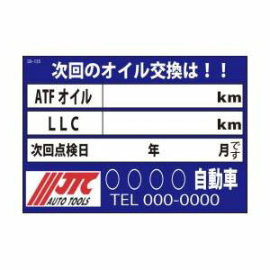 オイル交換シール　200枚 SO-125 [05]