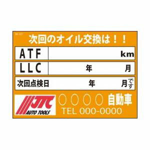 オイル交換シール　200枚 SO-127 [05]