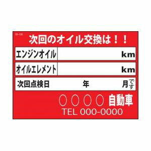 オイル交換シール　200枚 SO-130 [05]