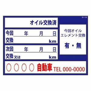 オイル交換シール　200枚 SO-138 [05]