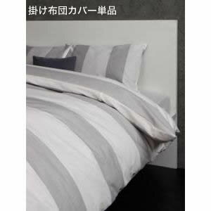 ポイント5倍／ モダンボーダーデザインカバーリング【rayures】レイユール　掛布団カバー　キング[00]