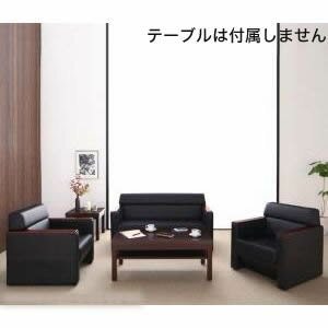 条件や目的に応じて選べる高級木肘デザイン応接ソファセット Office Grade オフィスグレード ソファ3点セット 1P×2+2P[00]