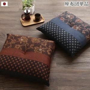 国産こたつ布団シリーズ かれん 座布団(単品)[00]